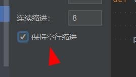 pycharm中python关闭保持空行缩进#校园分享#