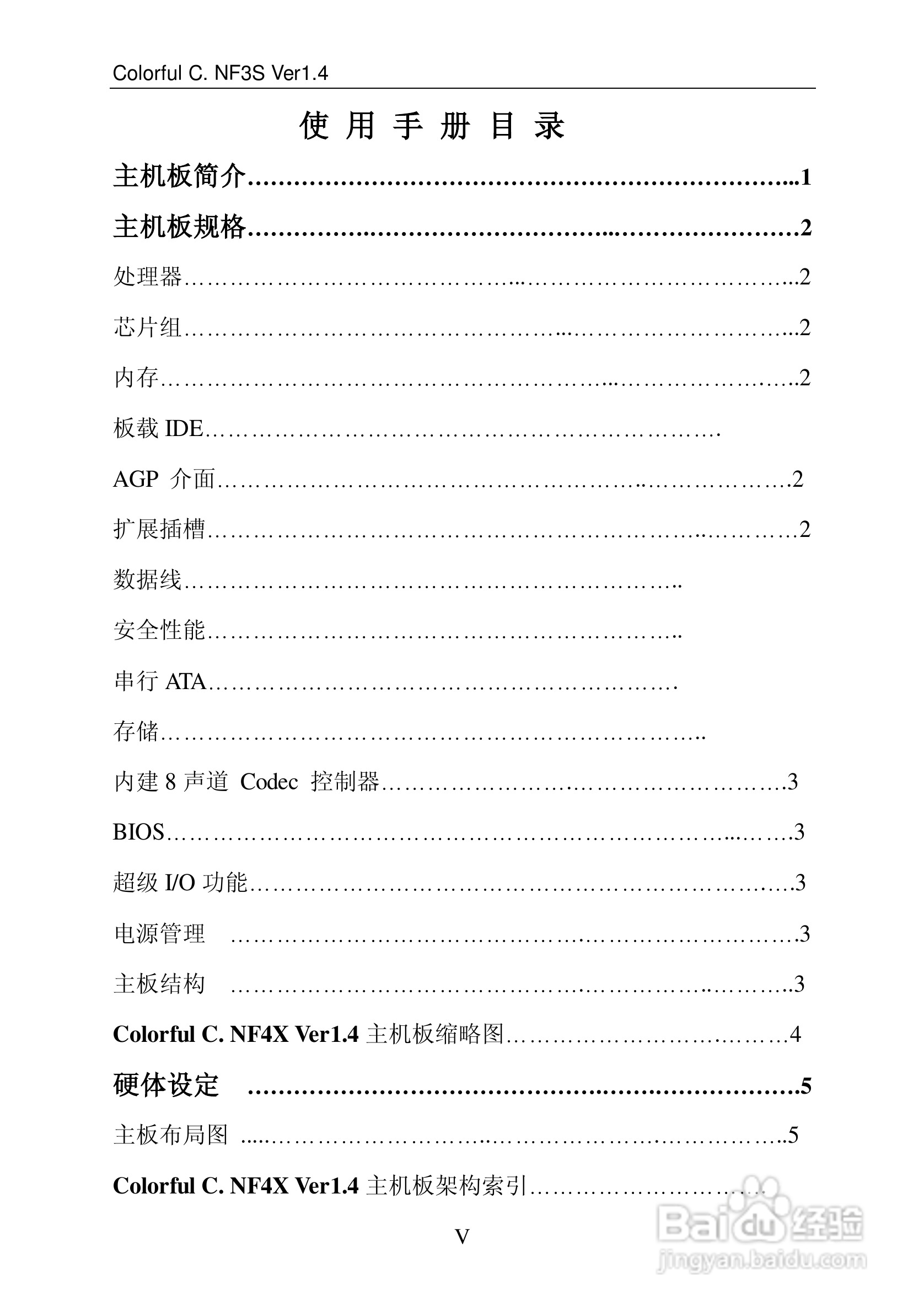 七彩虹C.NF4X Pro型主板说明书:[1]