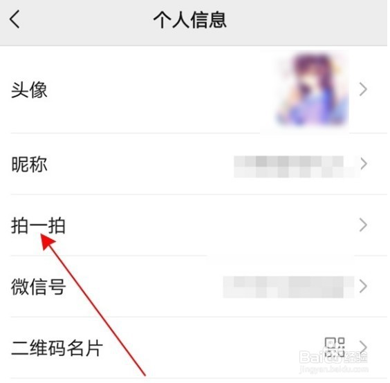 微信拍一拍功能在哪里