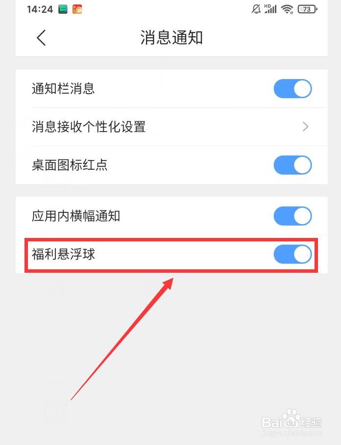 QQ浏览器APP如何打开福利悬浮球消息通知