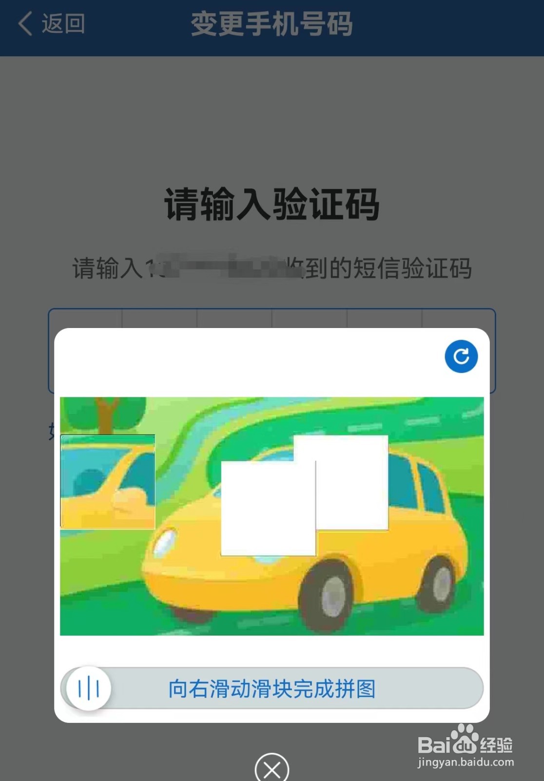 交管12123怎样变更手机号码