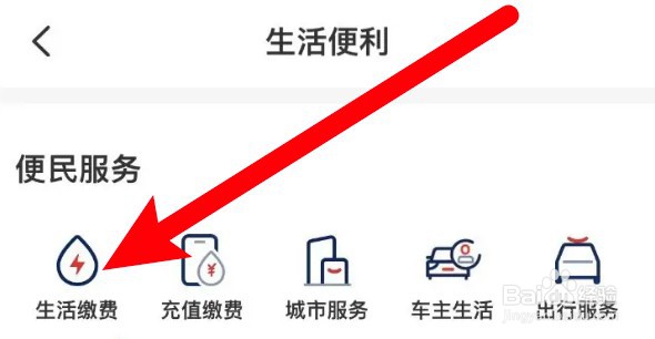 云闪付怎么缴纳生活缴费