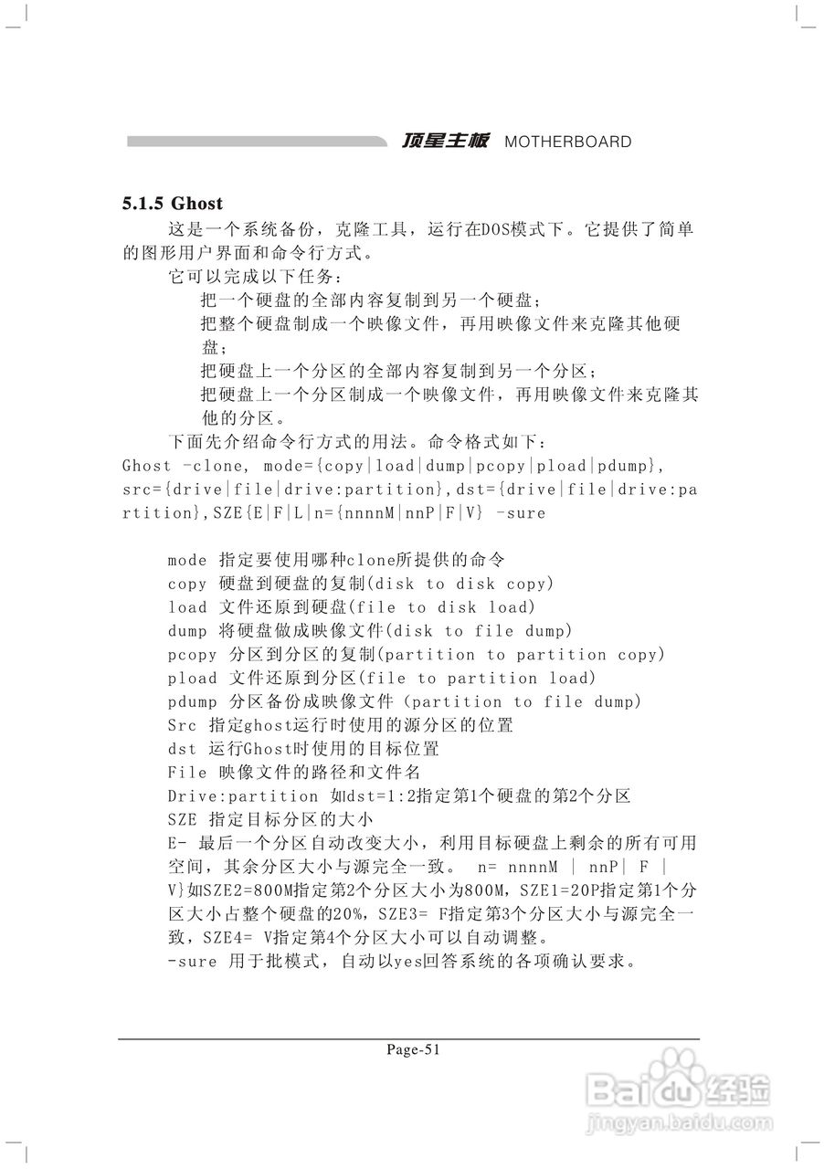 顶星TM-865PSD型主板说明书:[7]