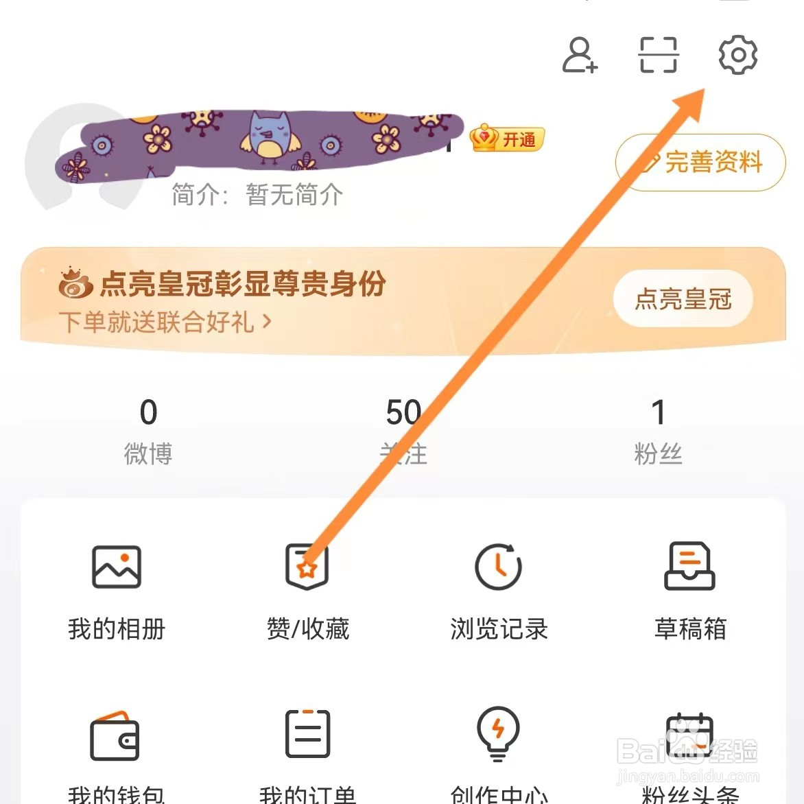 微博如何查找屏蔽设置
