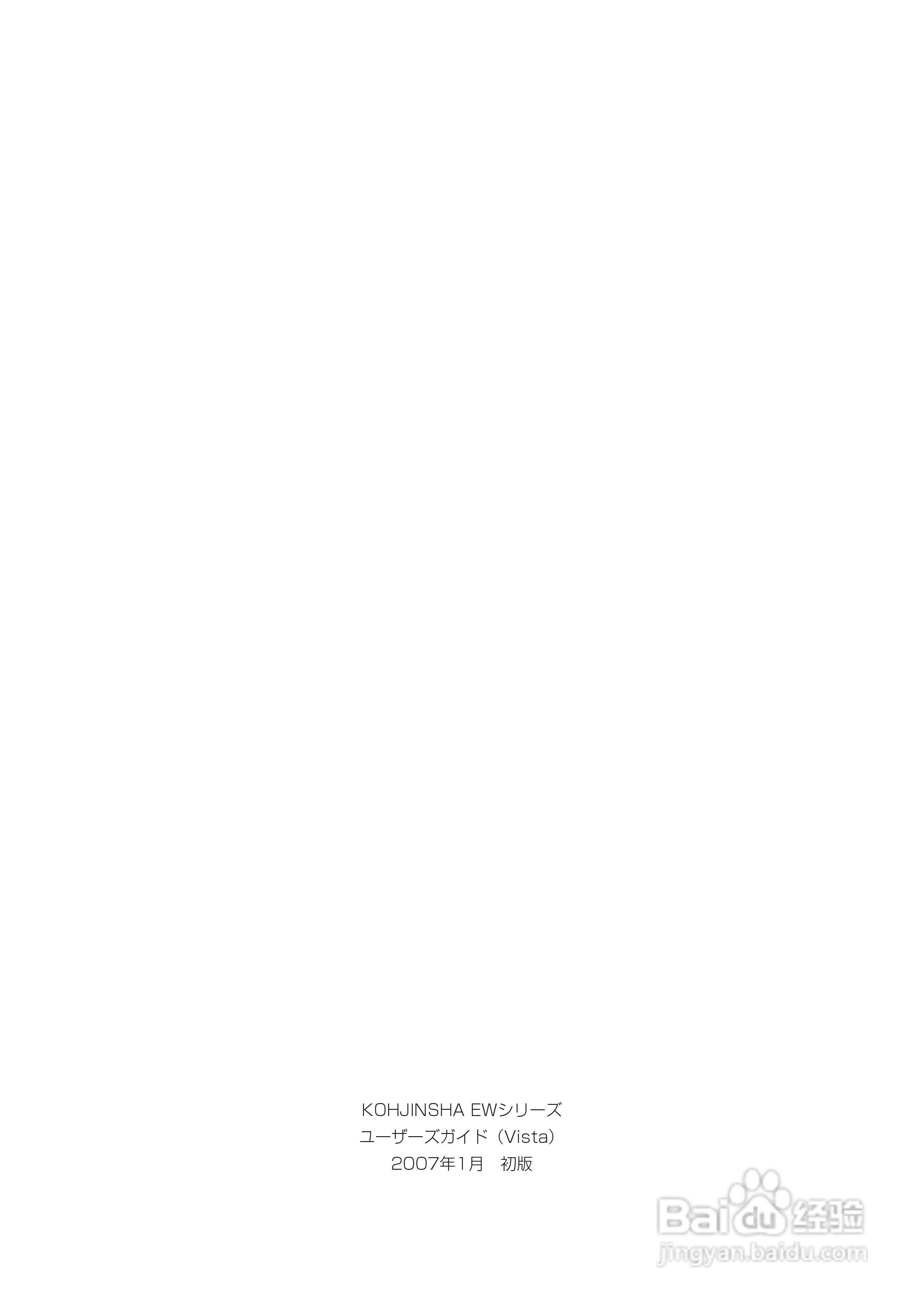 KOHJINSHA EW系列(vista)笔记本电脑说明书:[8]