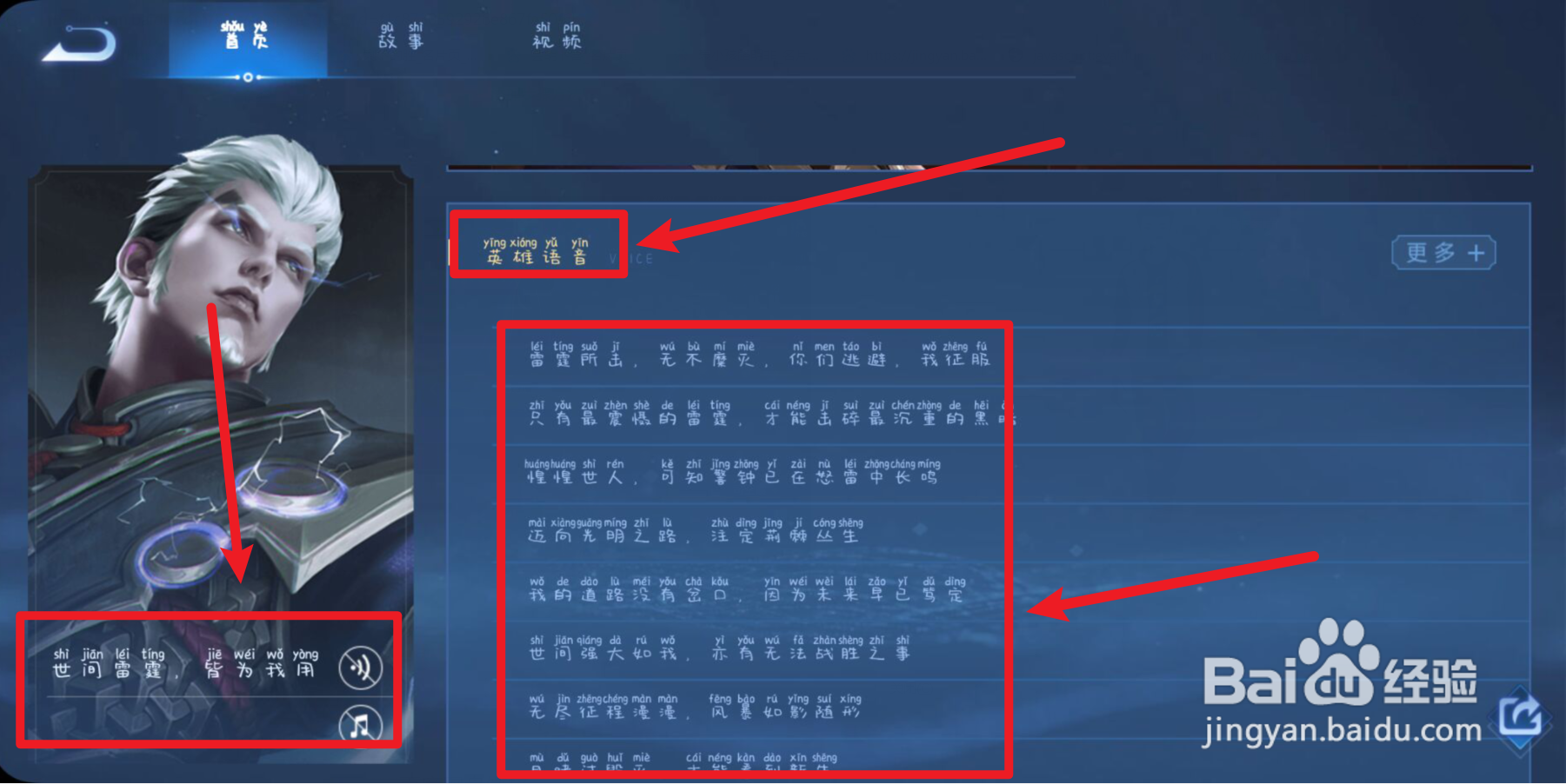 王者荣耀司空震配音在哪看
