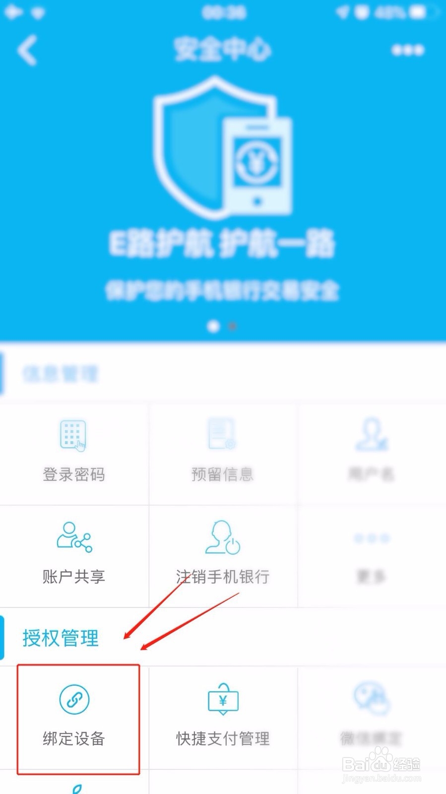 建行5000限额怎么修改
