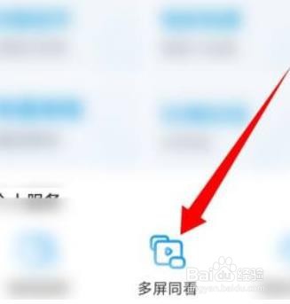 咪咕视频怎么多屏同看