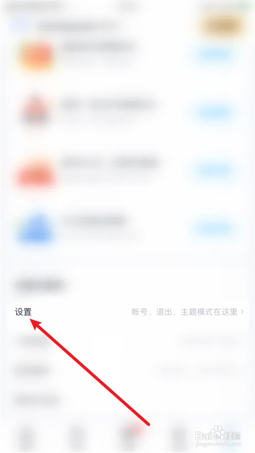 百度网盘好友分享的无图模式怎么关闭