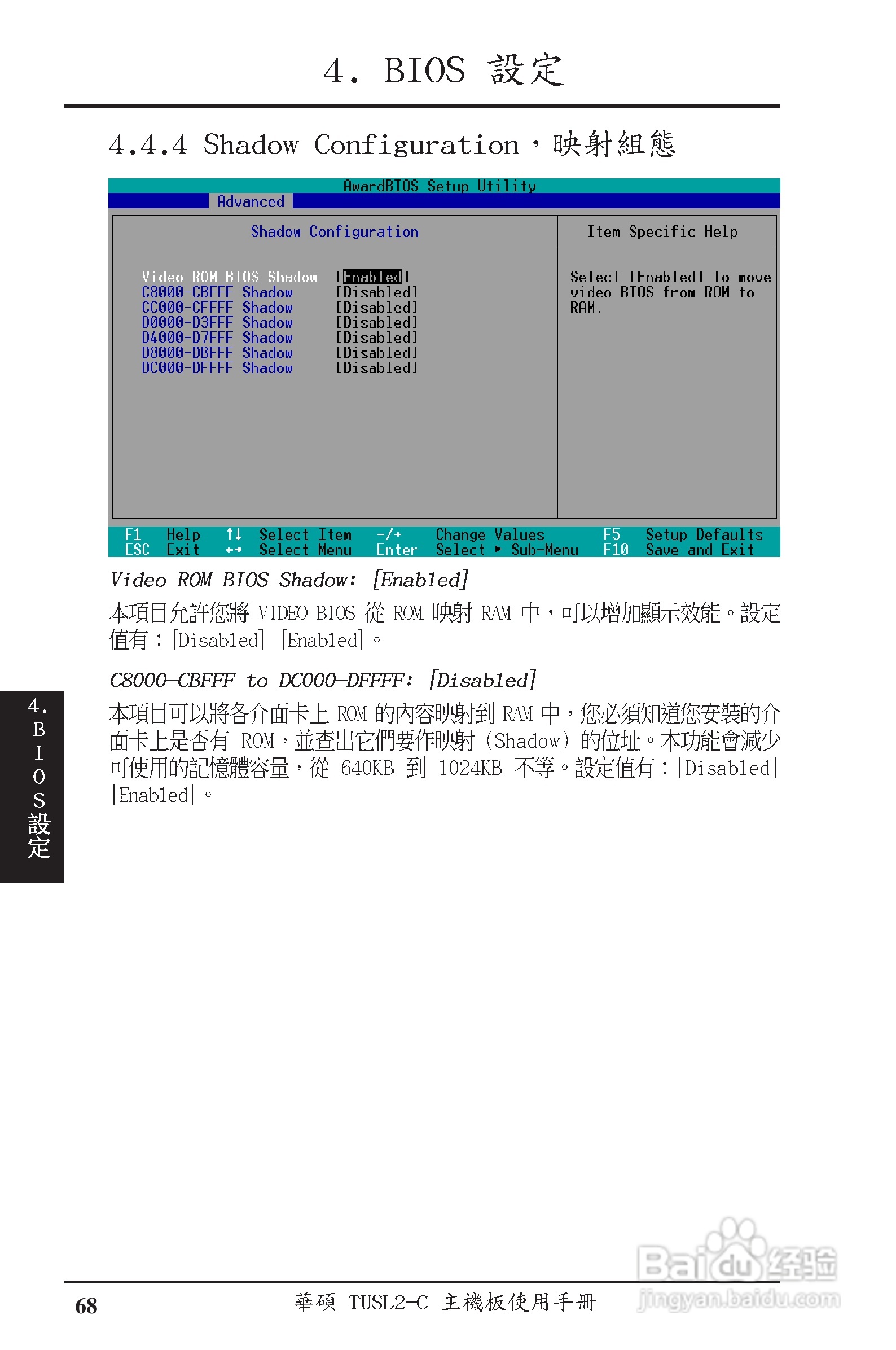 ASUS主机板TUSL2-C使用手册:[7]