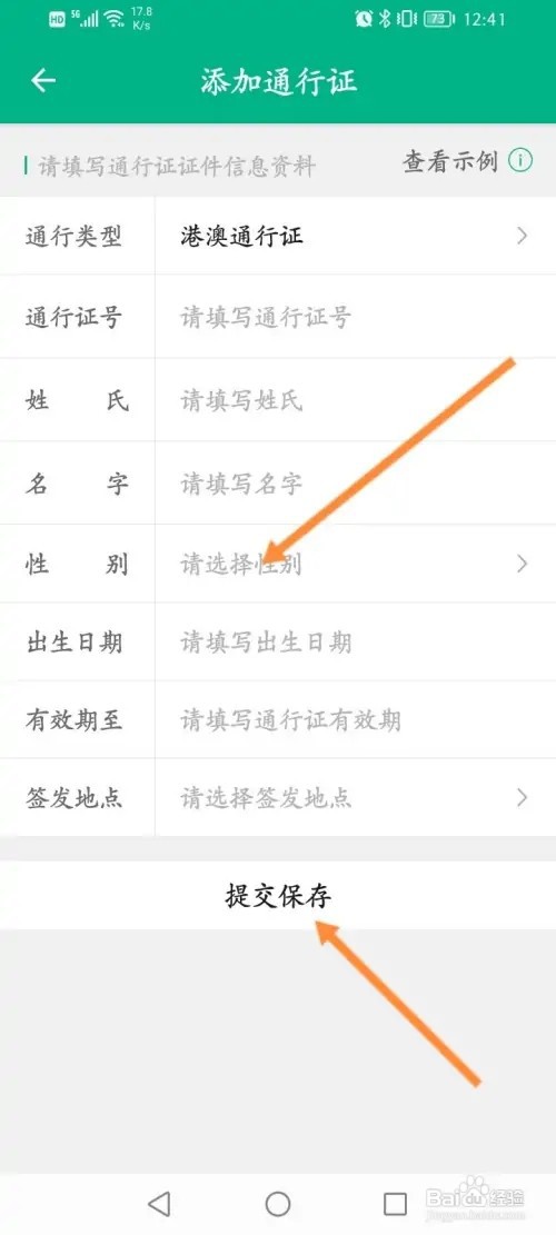 邮证APP在哪里添加通行证