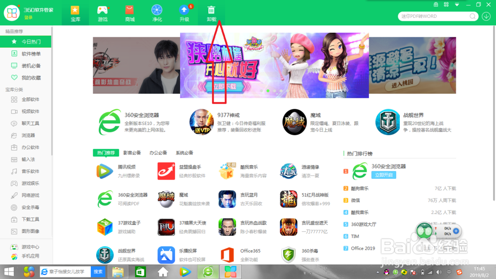 360游戏大厅怎么卸载
