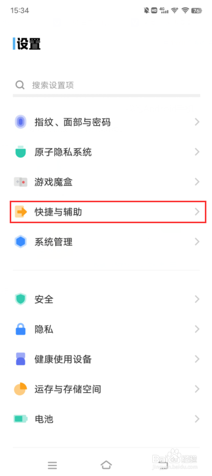 vivo X70 Pro＋如何开启声音识别功能