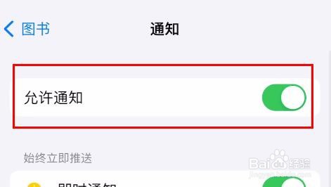 iPhone15图书如何开启允许通知