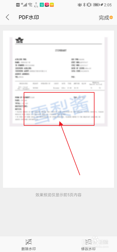 如何使用手机WPS给pdf文件添加水印