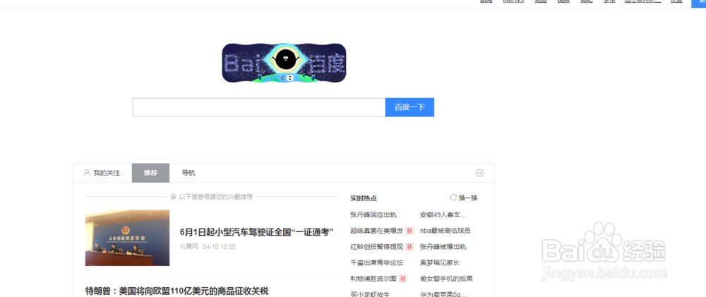 在网上怎么找东锦的热点新闻呢
