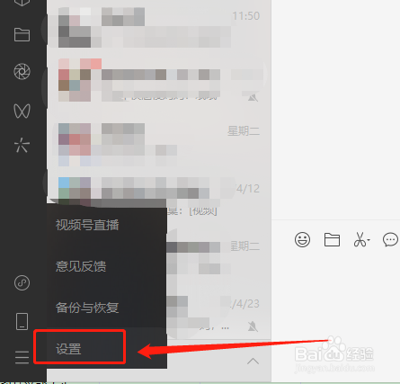 怎样在微信电脑端关闭自动登录