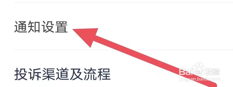 安逸花怎么设置通知权限