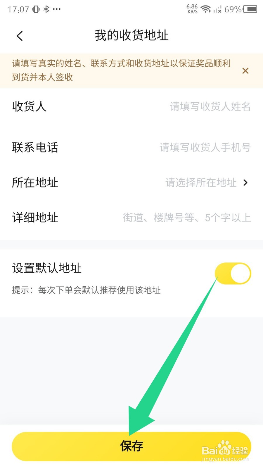 快对app如何设置收货地址
