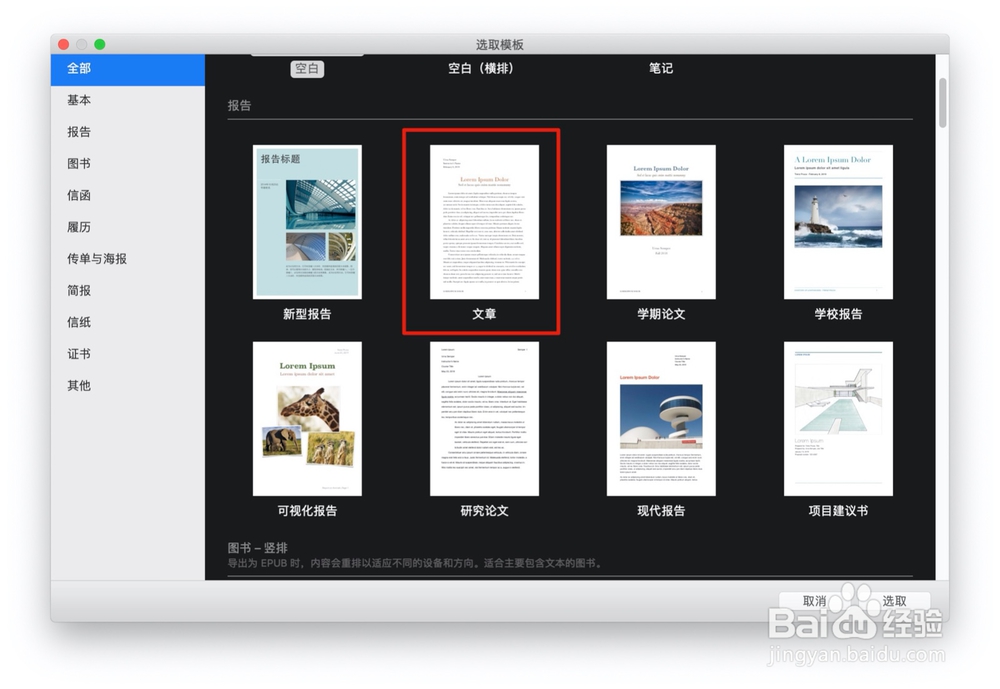 Pages文稿如何制作文章