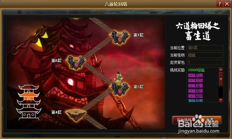 《神仙道》六道轮回塔和封灵攻略