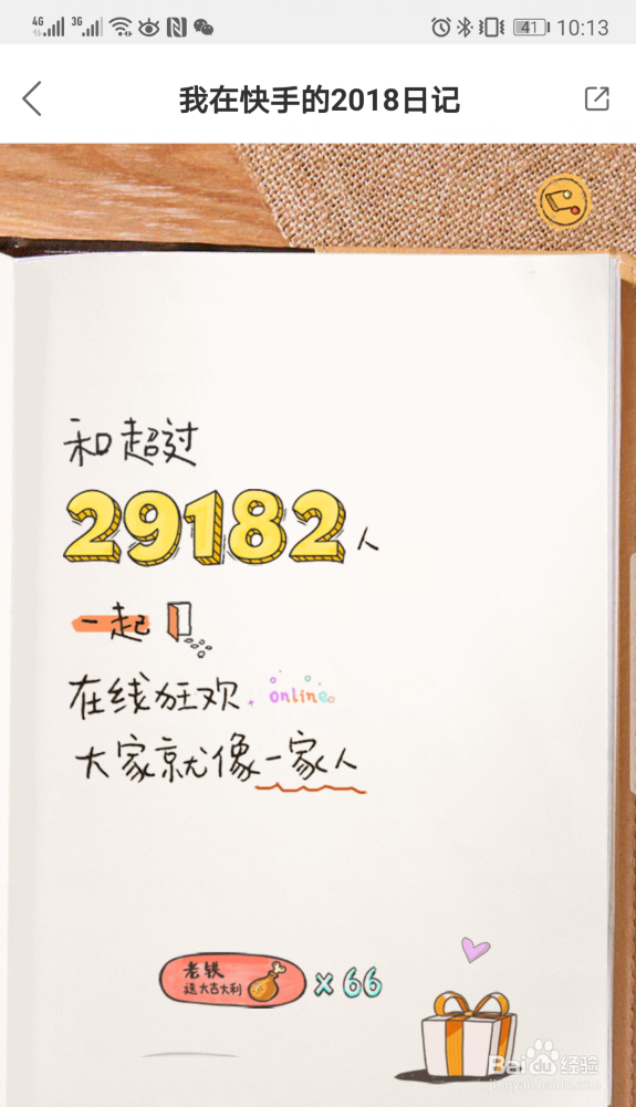 快手我的2018日记在哪里生成 怎么查看