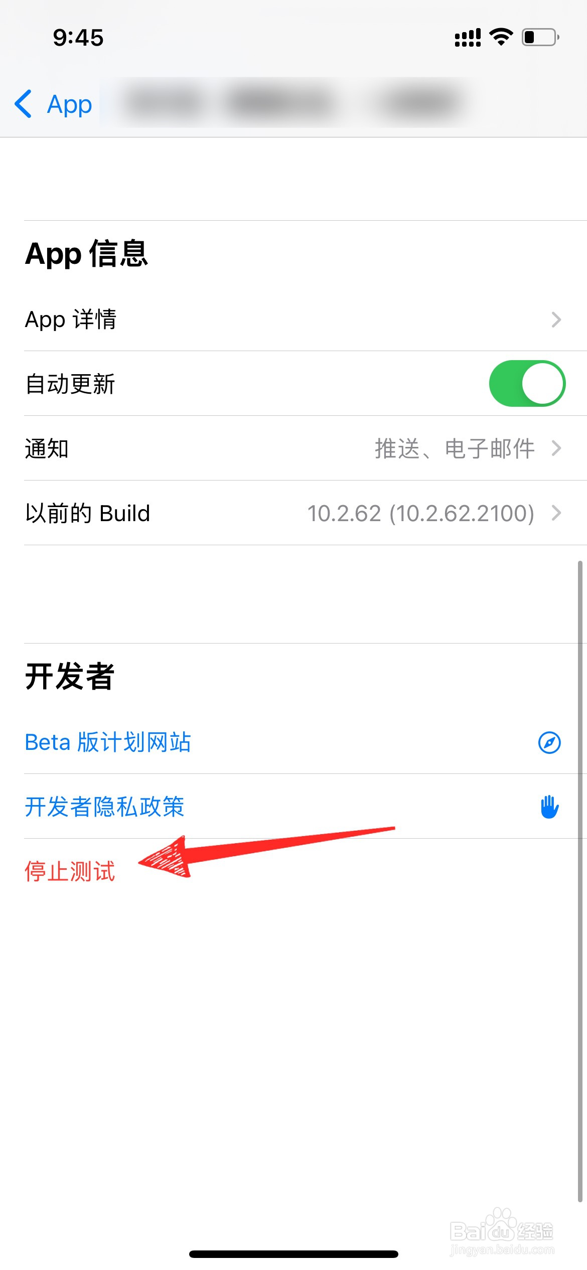 苹果手机测试软件怎么删除