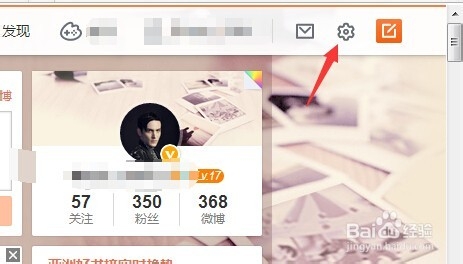 新浪微博怎么解除和淘宝账号的绑定