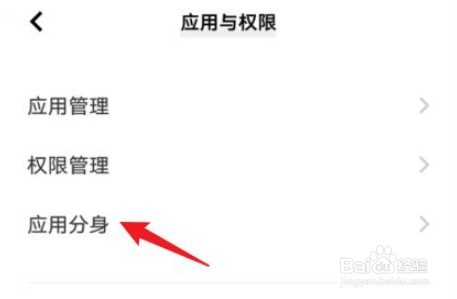 vivo S11怎么关闭微信分身按钮