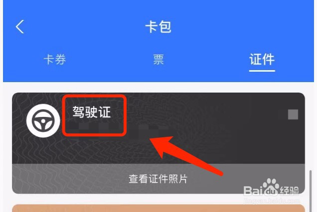 如何关闭支付宝证件中心的消息提醒