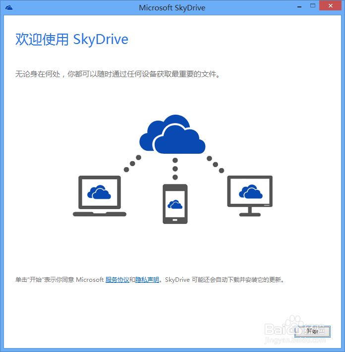 如何使用微软Skydrive远程登入计算机