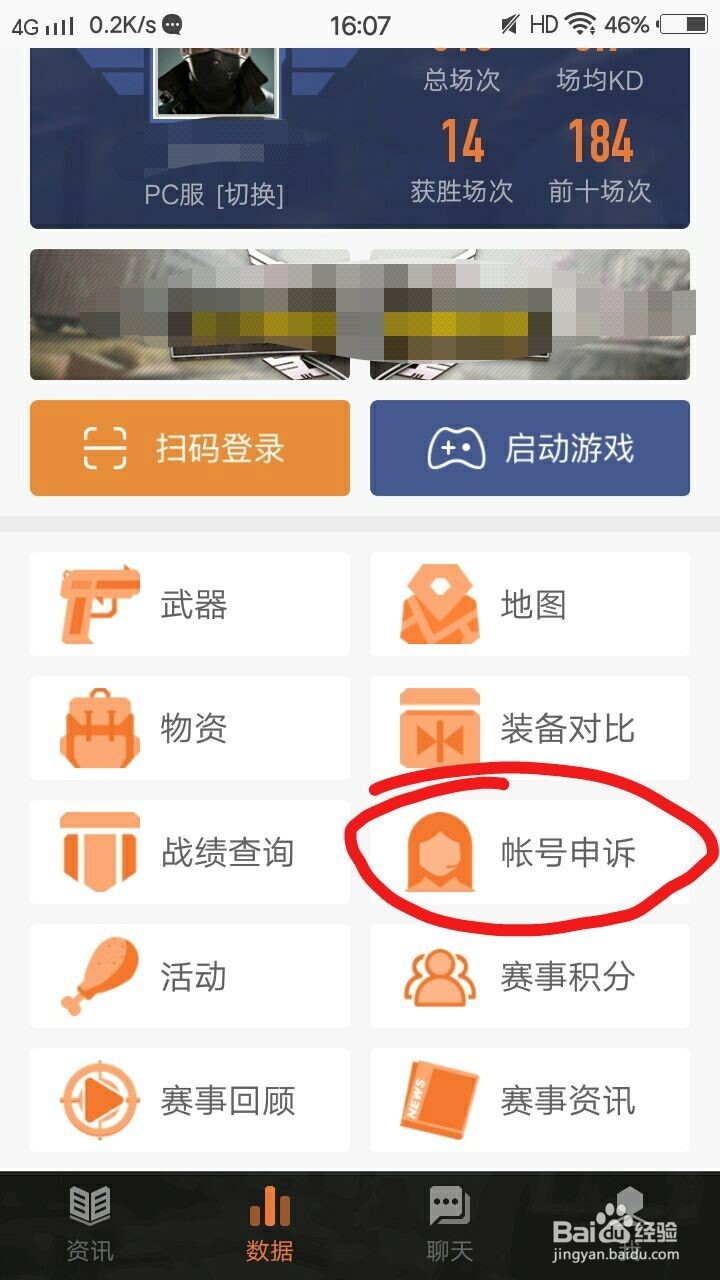 荒野行动封号怎么办