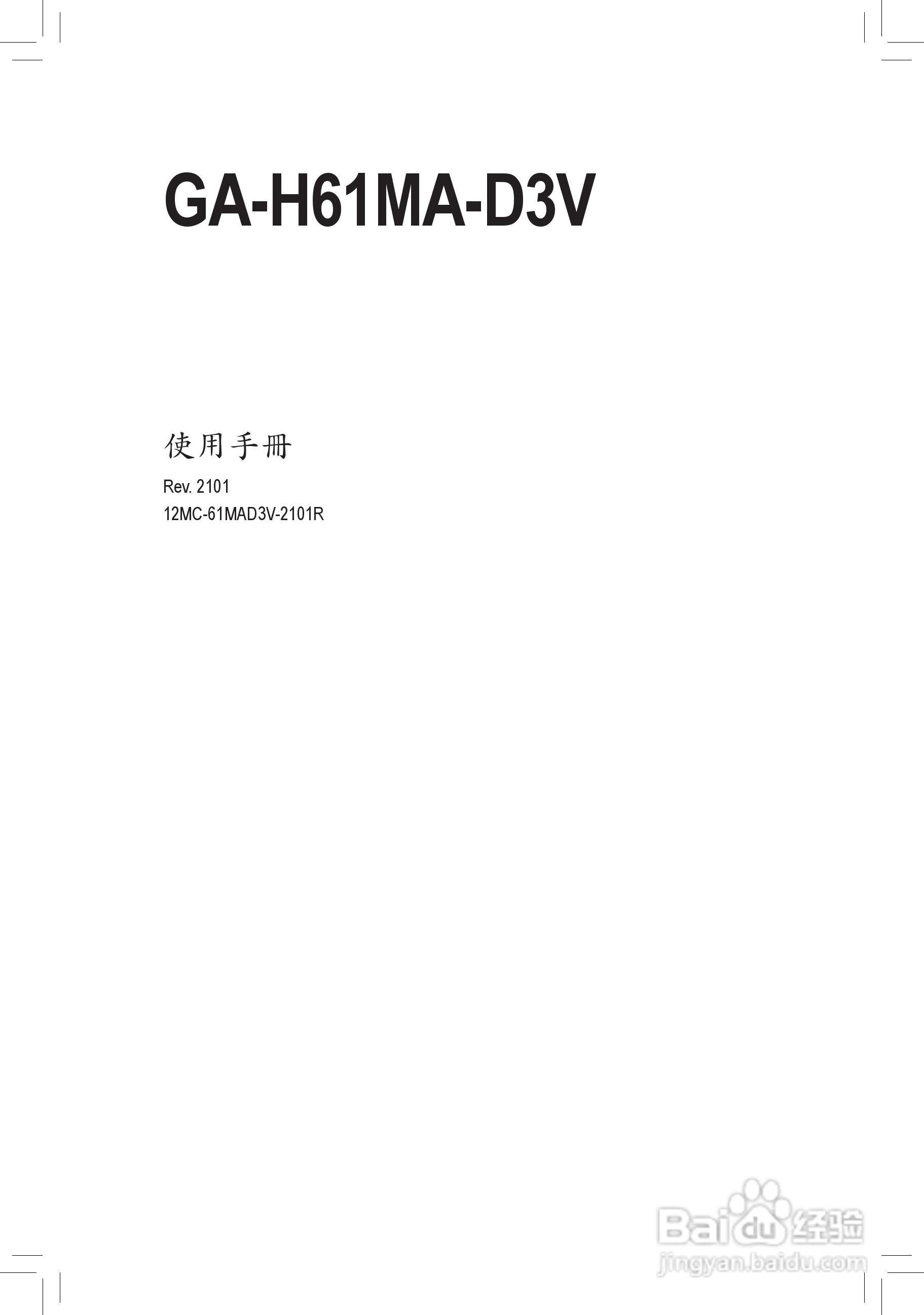 技嘉GA-H61MA-D3V主板使用手册:[1]
