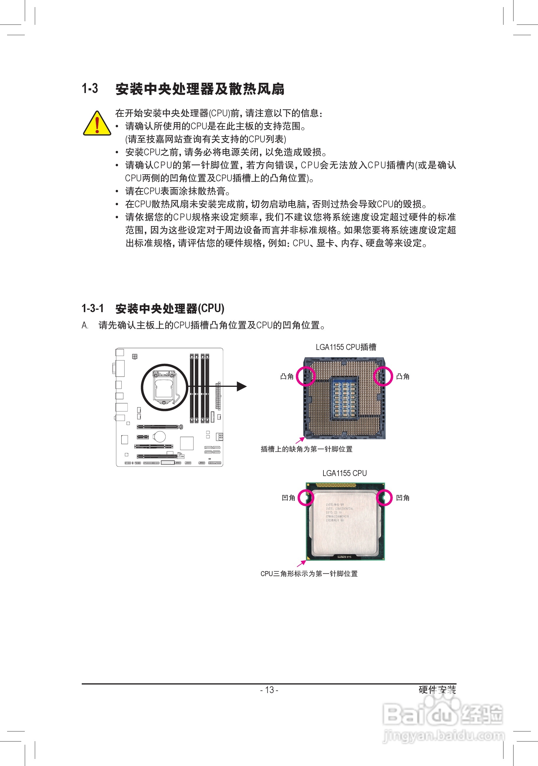 技嘉GA-Z77M-D3H-MVP主板使用手册:[2]