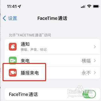 苹果FaceTime来电播报如何开启