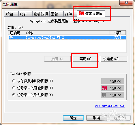 怎样关掉触摸板