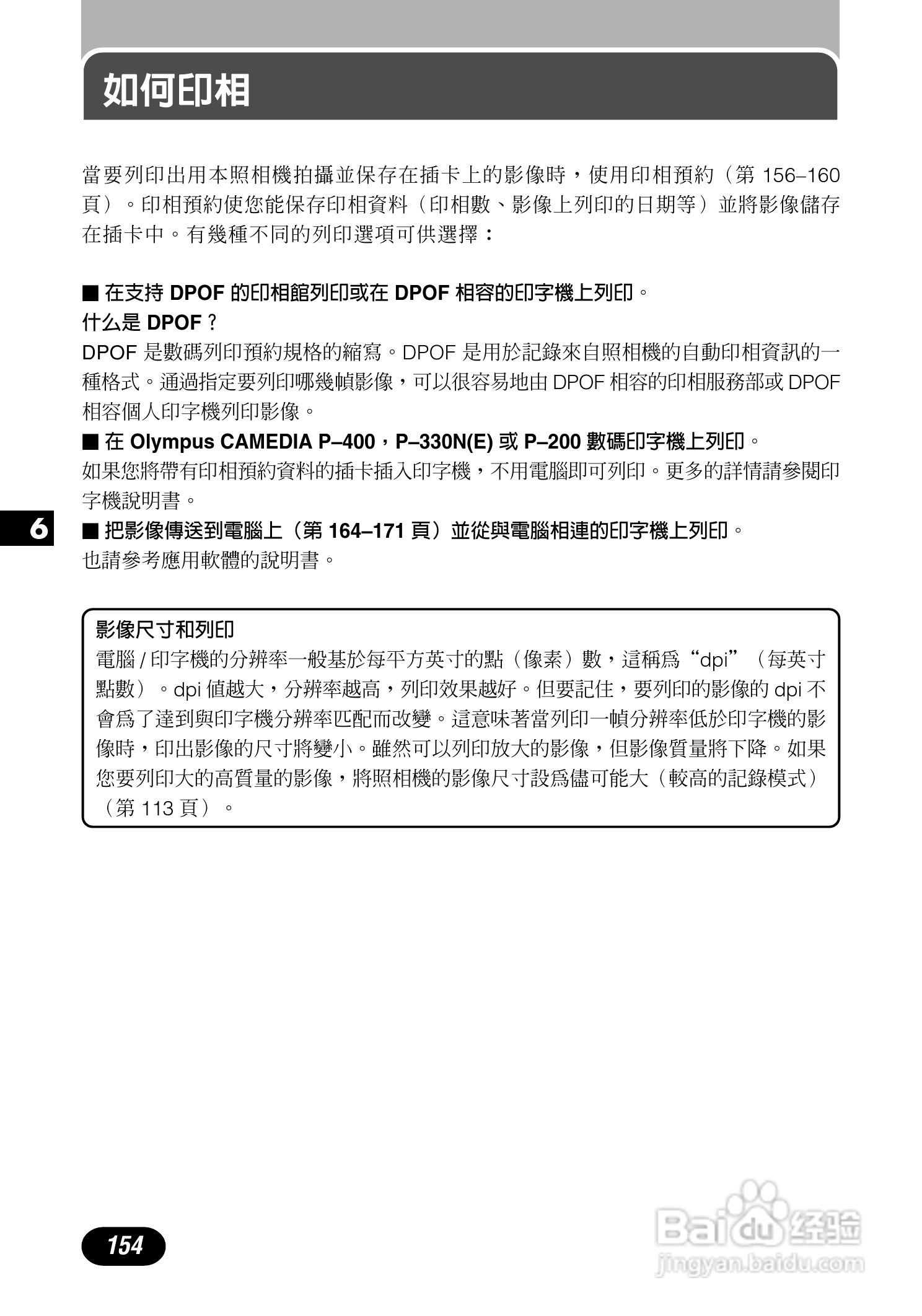 Olympus奥林巴斯C-700UZ数码相机说明书:[16]