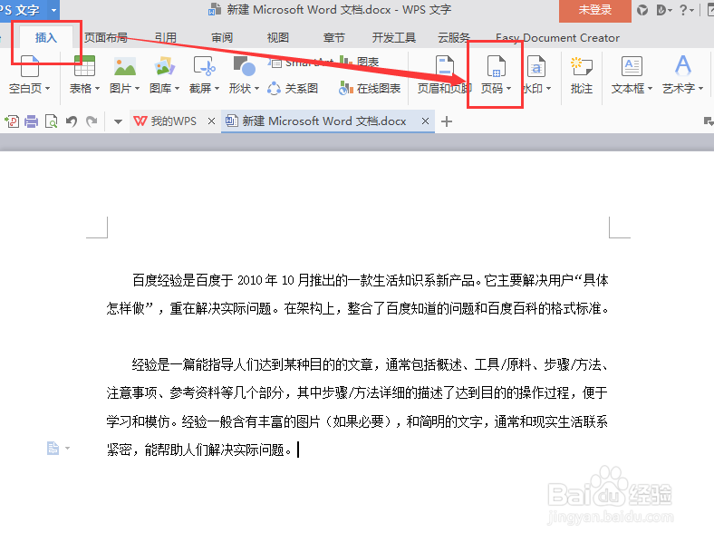 如何word文档中插入页码?