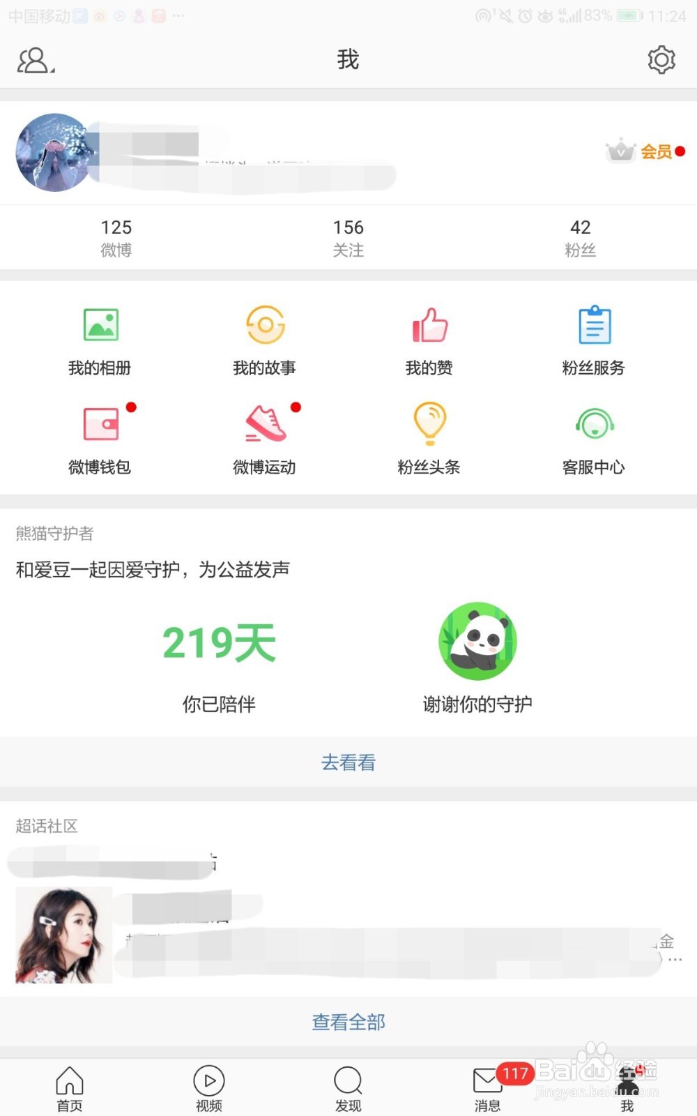 微博如何关闭好友推荐