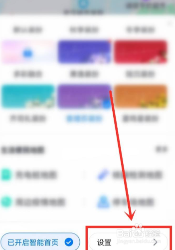 百度地图导航面板简约模式怎么打开?