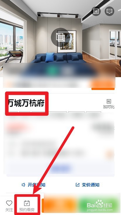 万城万杭府怎么预约
