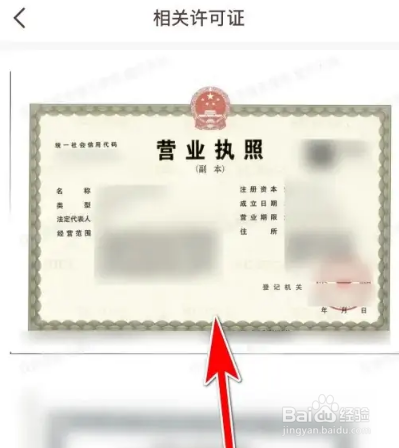 牵手App的营业执照怎么查看