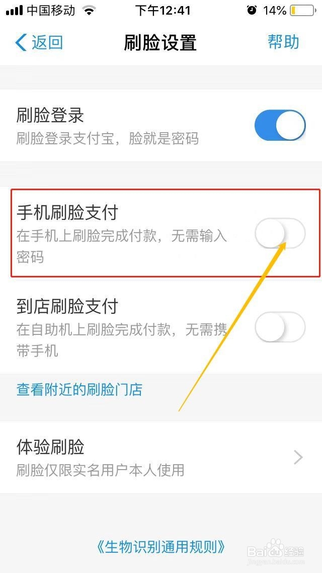 开通花呗如何取消刷脸