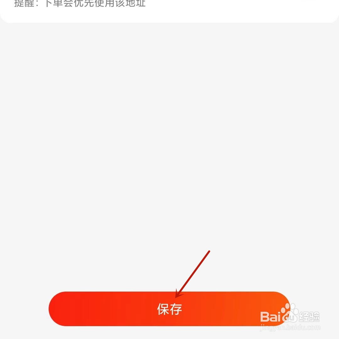 京东收货地址如何修改