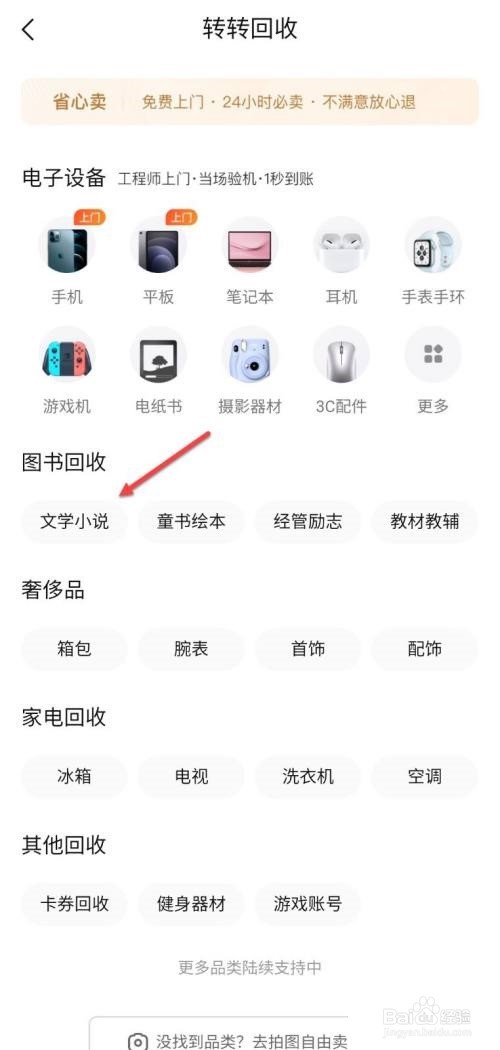 转转怎么回收旧书