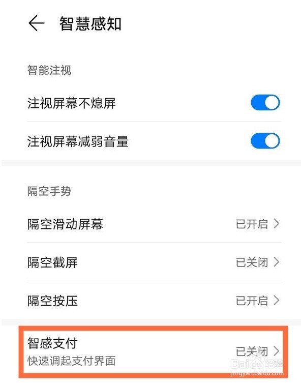 华为智感支付默认微信如何设置