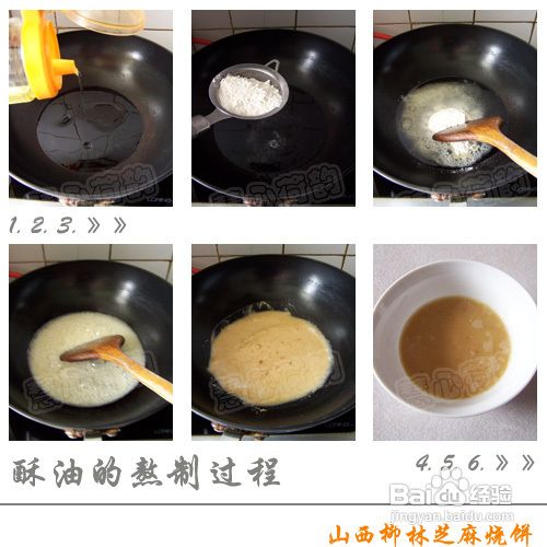 柳林芝麻烧饼的做法