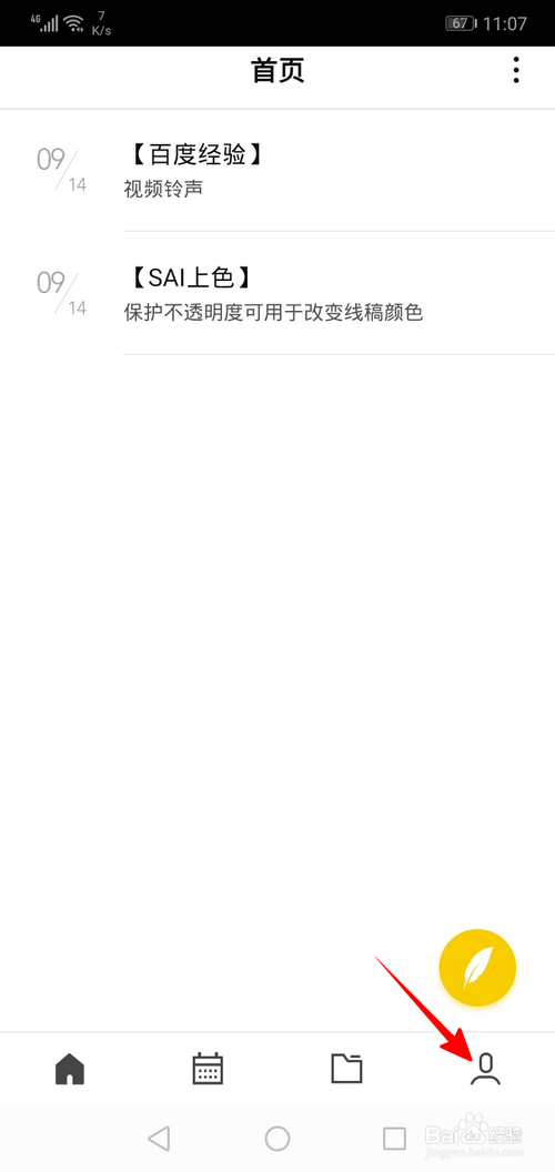 如何恢复手机上误删的便签