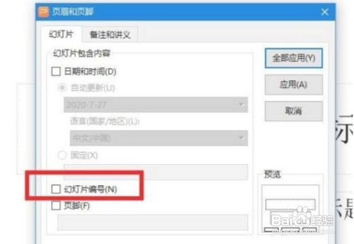 ppt幻灯片怎么样编号