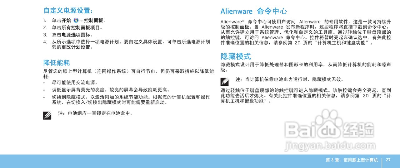 Alienware M17xR2笔记本电脑说明书:[3]